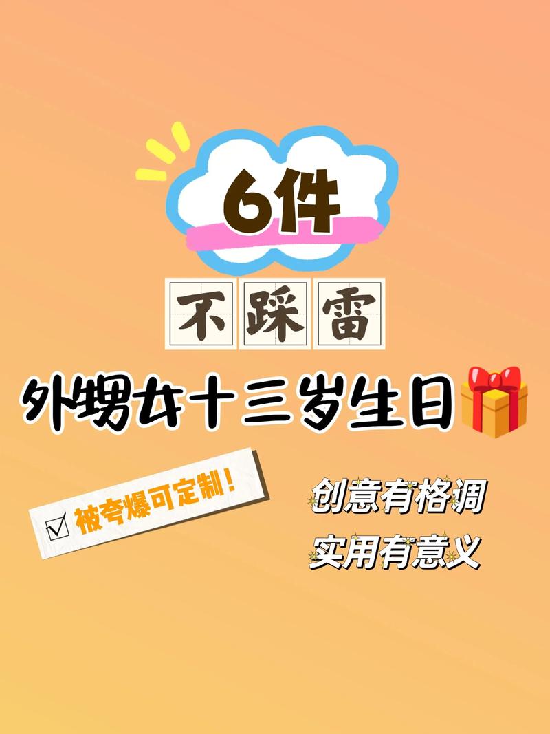 给13岁的女孩送礼物,有什么推荐吗?
