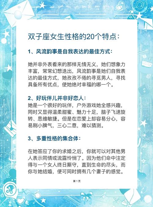 双子座的女生性格是怎么样的知乎