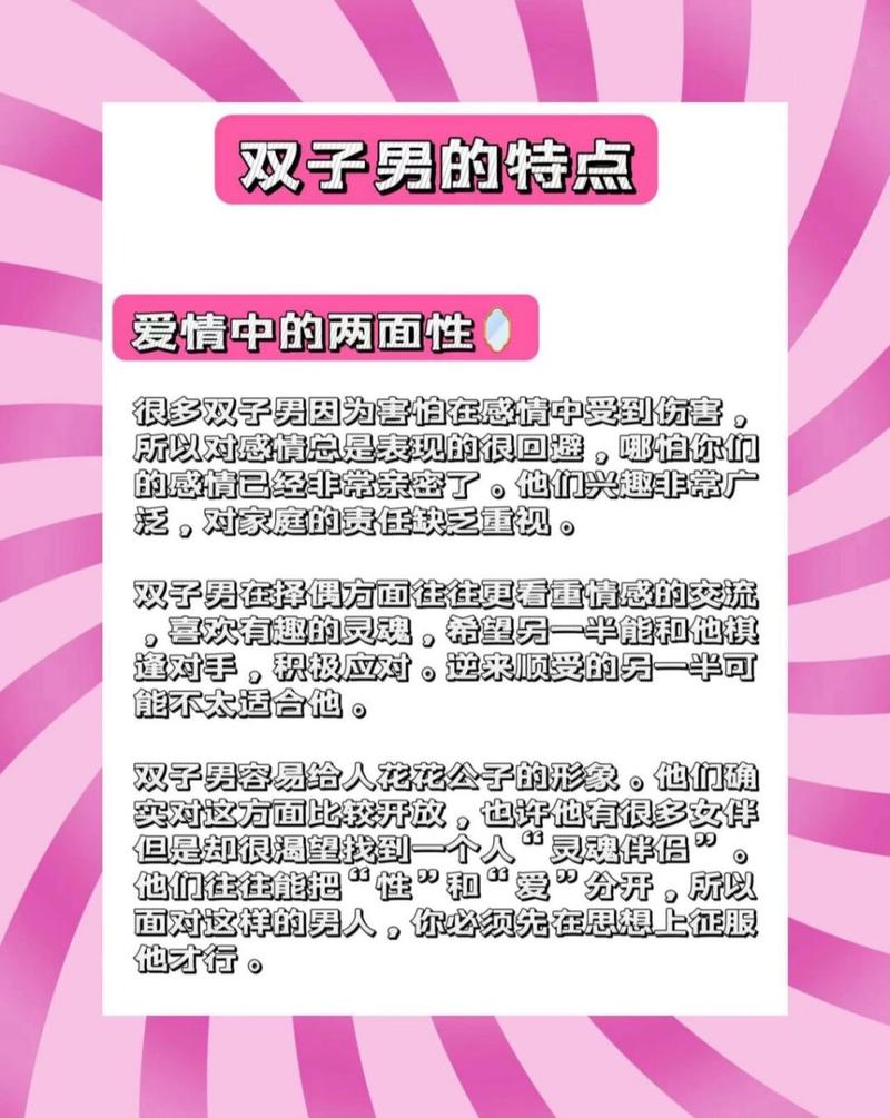 与双子男交往的大忌知乎