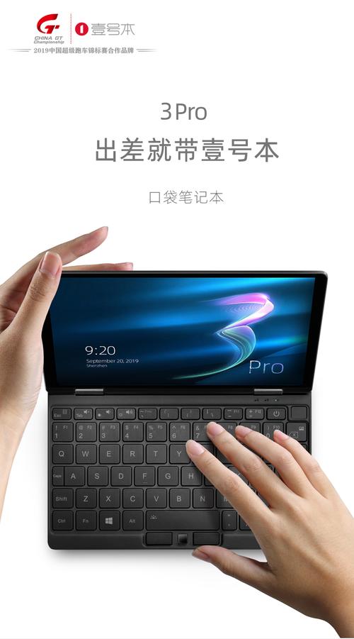 壹号本onemix3配置