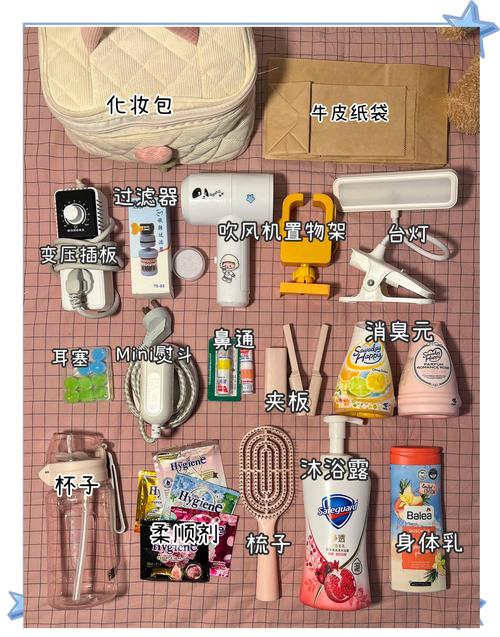 大学女生宿舍必备物品清单