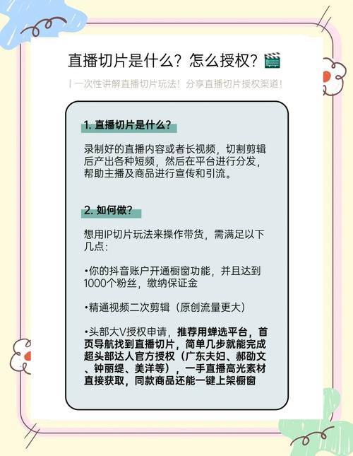 直播切片带货怎么做,分享四个千万粉丝主播授权和剪辑工具