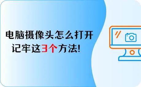 笔记本电脑相机在哪里打开?