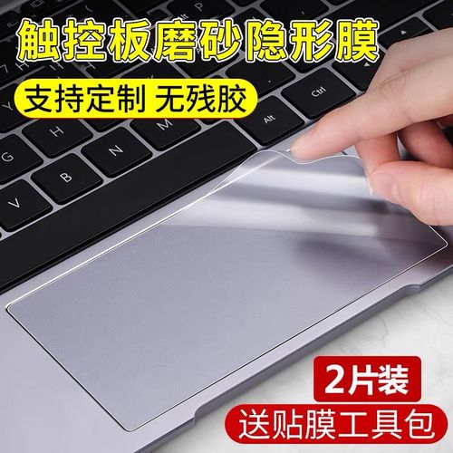 笔记本电脑触摸板需要贴膜吗