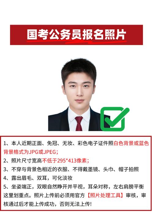 2023年国家公务员考试面试照片要求