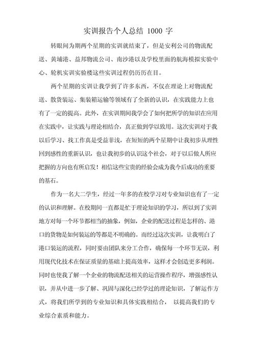 2020大学生物流实训报告1000字