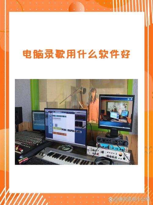 电脑录歌软件哪种比较好