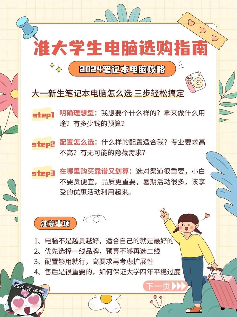 大学新生该如何选取笔记本电脑?