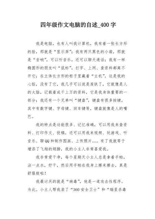 笔记本电脑作文400字