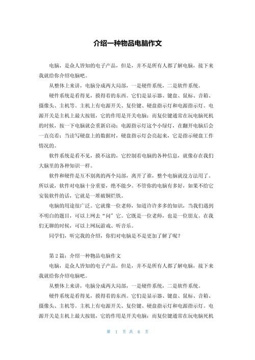 介绍电脑作文