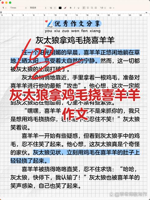 喜羊羊与灰太狼作文