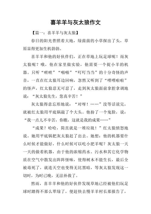 喜羊羊与灰太狼之古古怪界大作战是第几部?