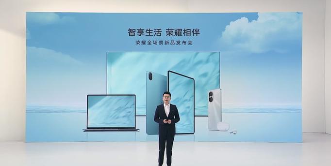 荣耀新品发布会树立行业新标杆!五大产品从护眼到体验,电视最细节!_百度...
