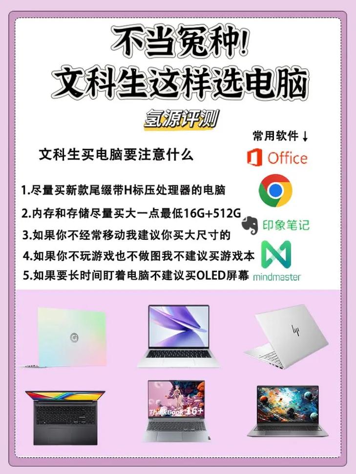 文科最建议买三款笔记本