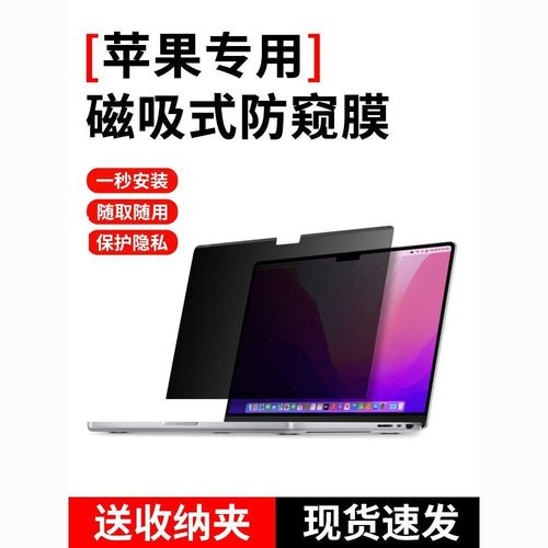 笔记本防窥膜什么牌子好