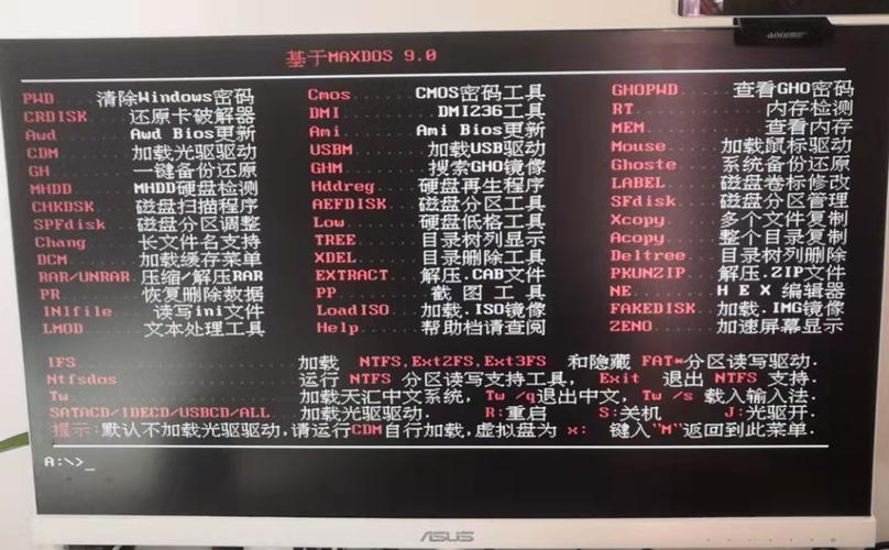 重装系统dos工具箱