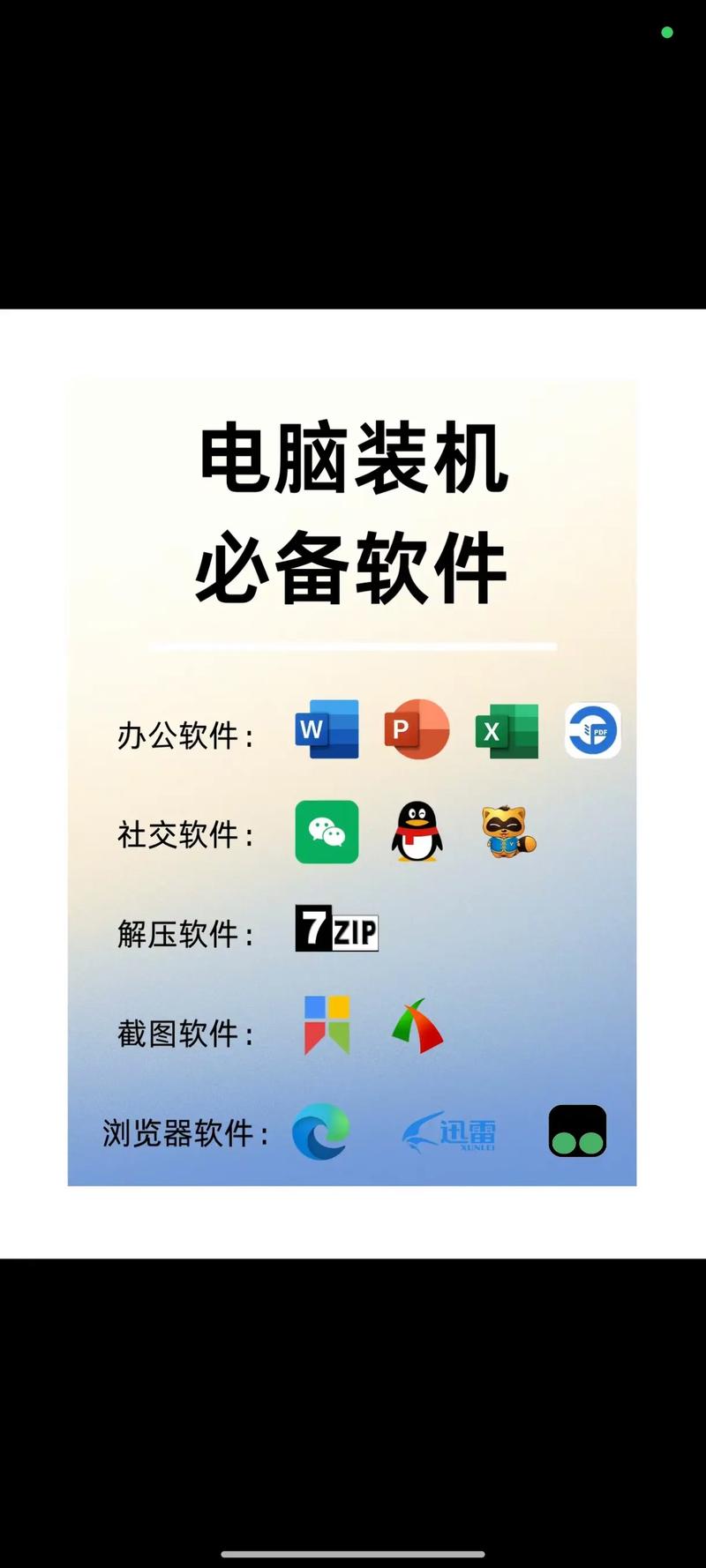 自己用的电脑软件推荐新买的笔记本电脑必装的软件有什么