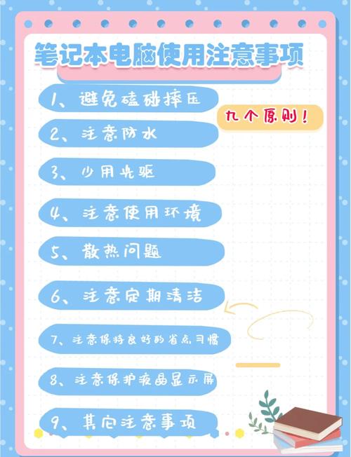 笔记本电脑平常要多注意什么?