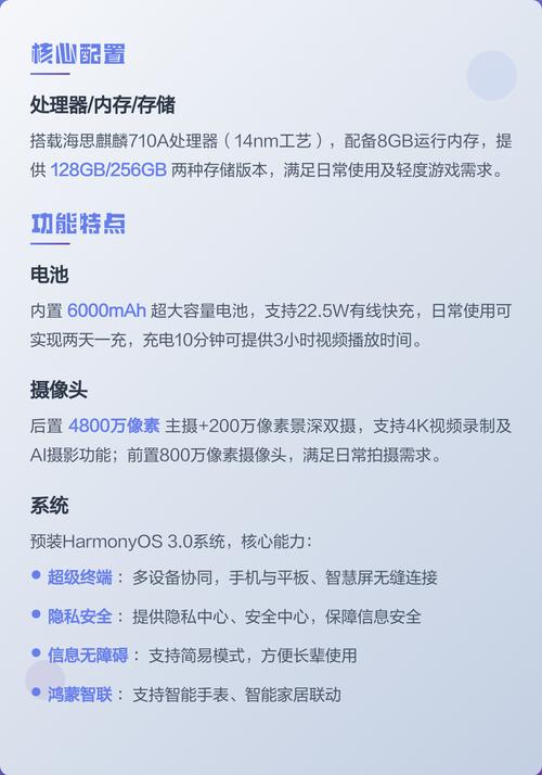 请问华为畅享60有哪些配置?