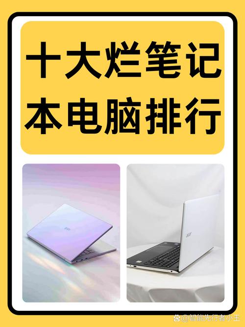 笔记本有哪些品牌比较垃圾?