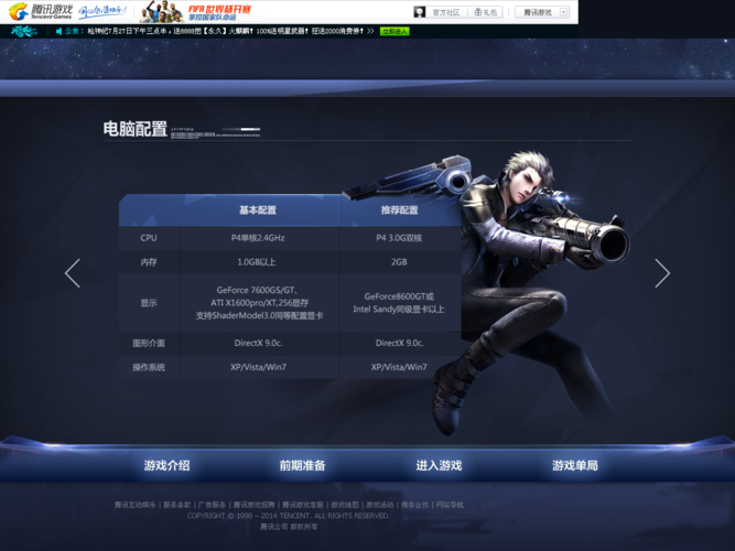 枪神纪配置要求