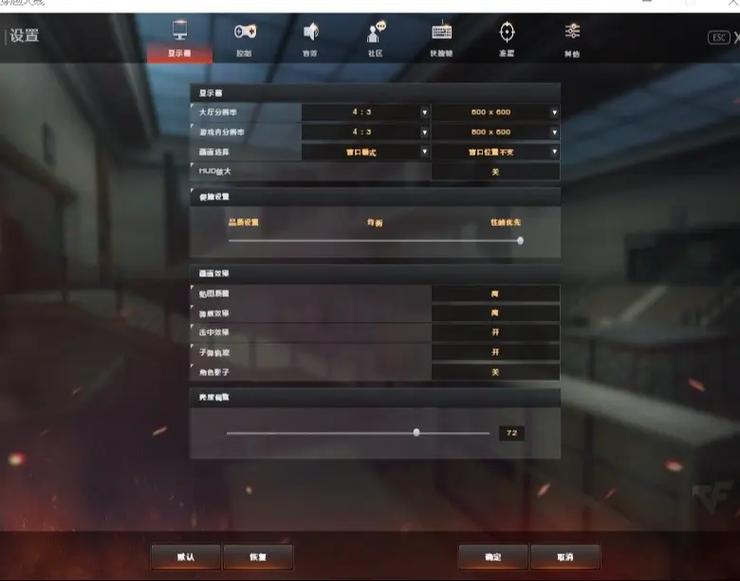 笔记本打cf设置技巧