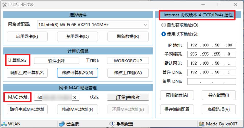 电脑ip切换软件免费的有哪些免费电脑ip地址切换器