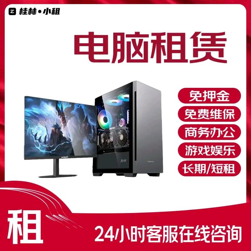 有人了解在哪租笔记本电脑划算吗?