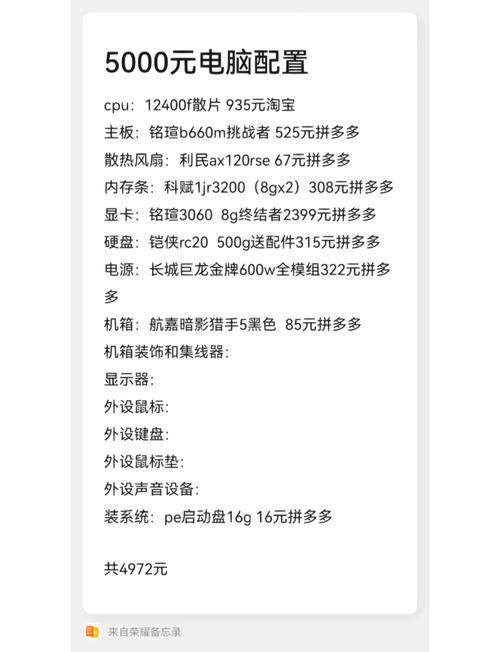 5000元笔记本电脑配置清单,五千元笔记本电脑配置单