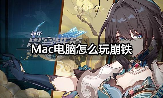 崩坏星穹铁道丨电脑配置要求一览