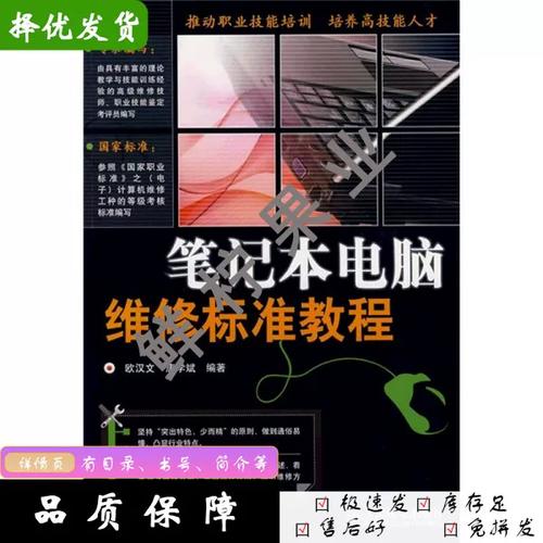 笔记本电脑维修标准教程书籍目录