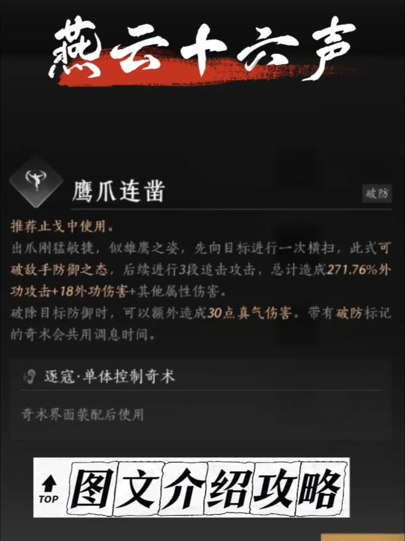 燕云十六声演练书页中的武学攻略