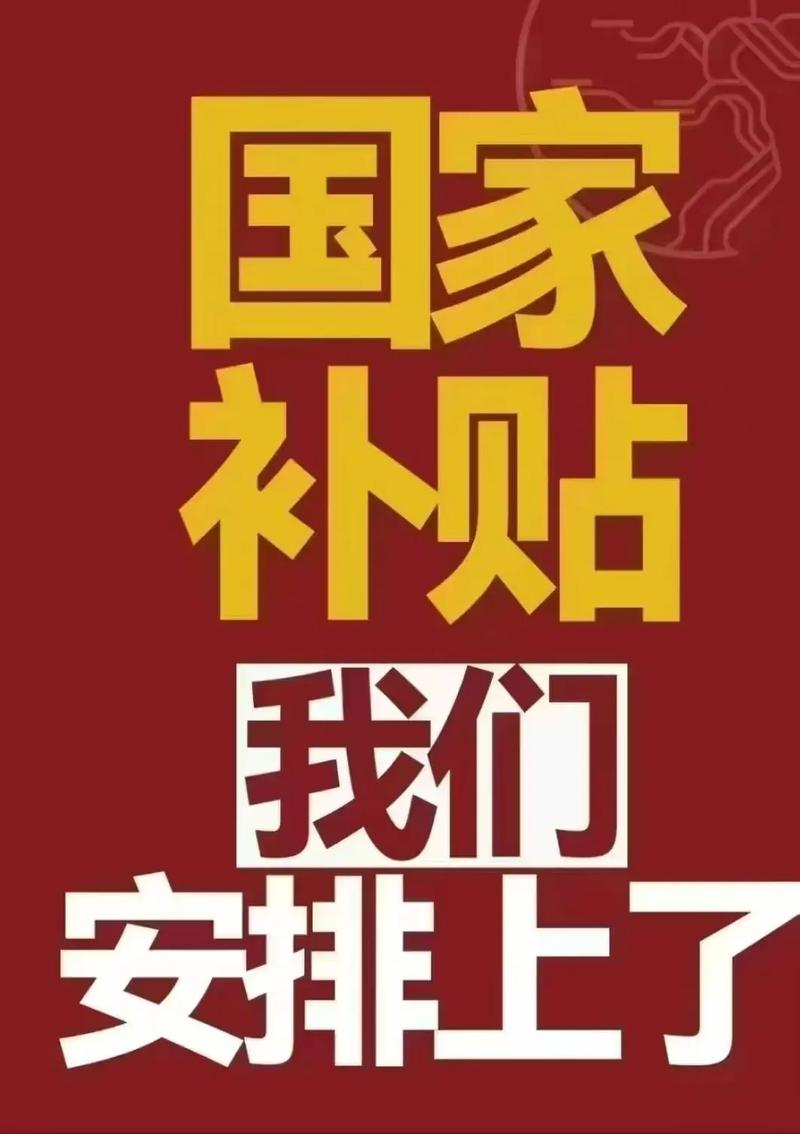 手机平板浙江补贴