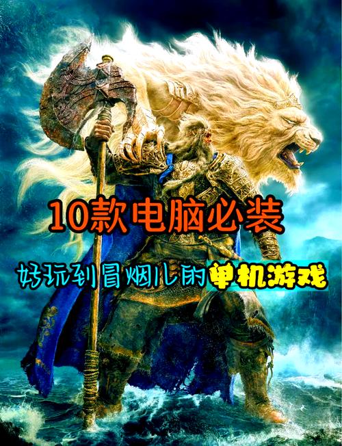 笔记本电脑适合玩什么单机游戏?