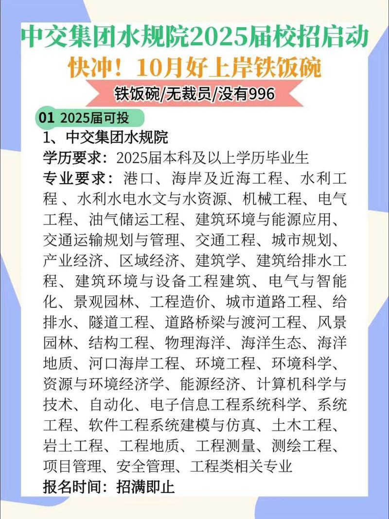 中交水利水电建设有限公司2025届校园招聘