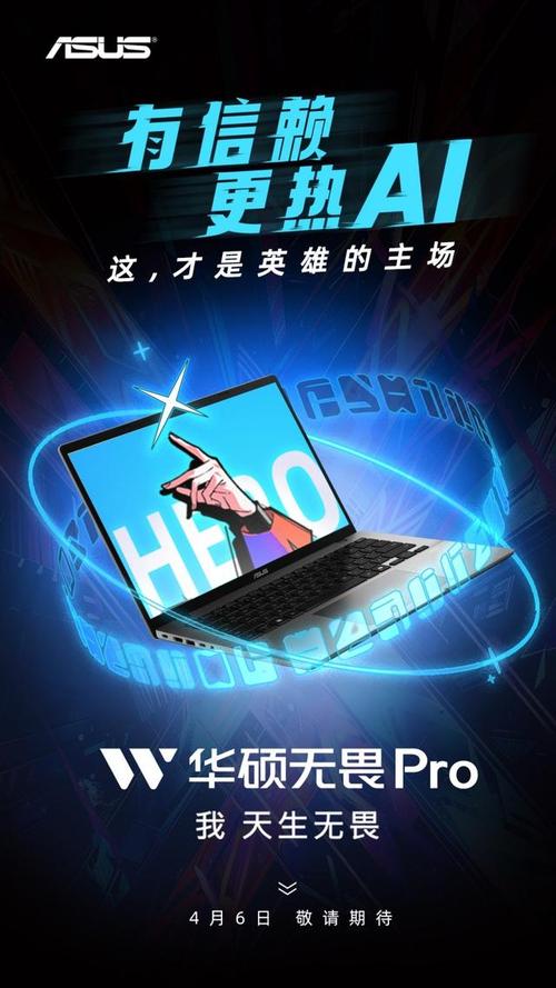 联动《凸变英雄X》!华硕无畏强悍AI助力Z世代“升级”