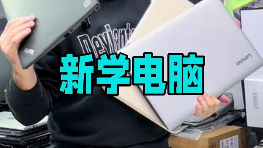 刚开始学计算机网络技术买什么电脑好