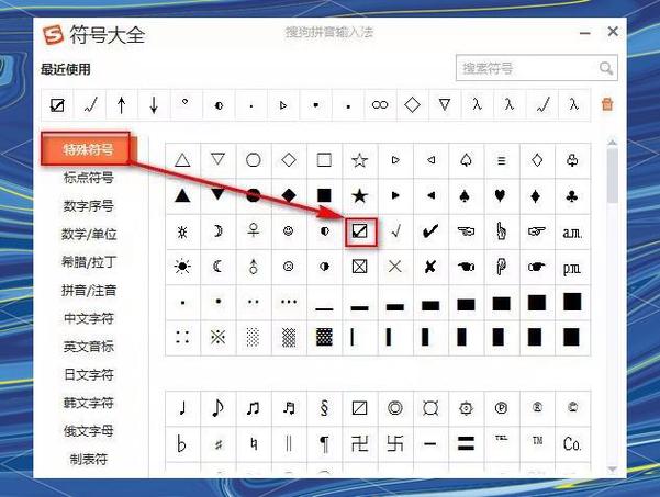 笔记本电脑WORD怎么插入带钩的方框?