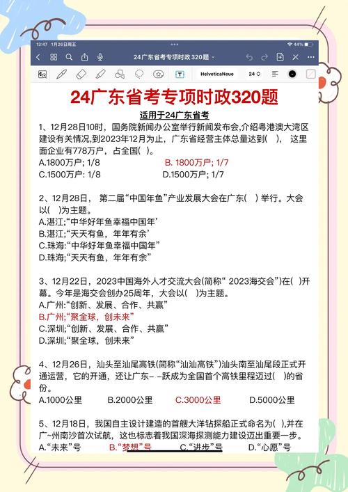 求一份广东公务员考试齐全的资料