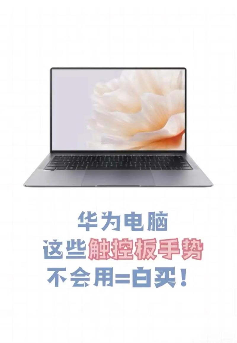 华为笔记本电脑推荐
