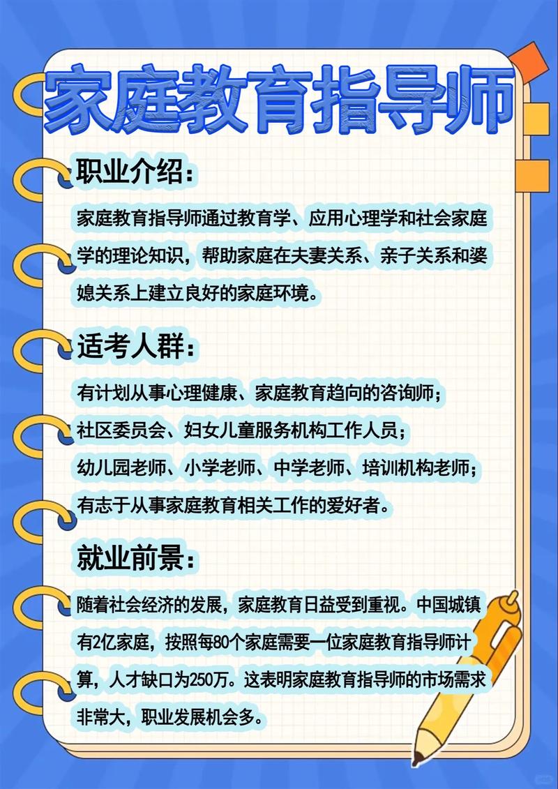一分钟带你了解家庭教育指导师报考攻略!