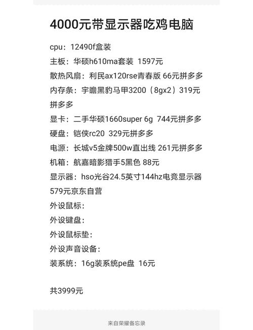 4000元左右的笔记本电脑推荐