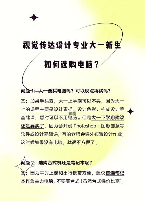 学设计买什么电脑好