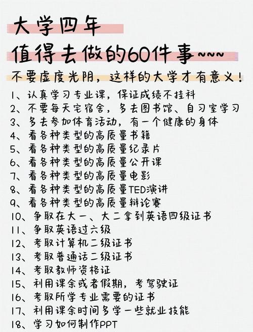 上大学需要做什么