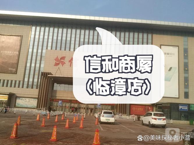 临漳信和商厦优惠券怎么领