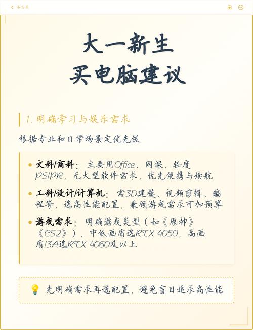 大一新生买电脑注意事项