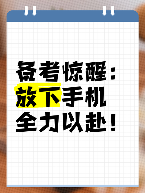 公考学不下去了,只想玩手机