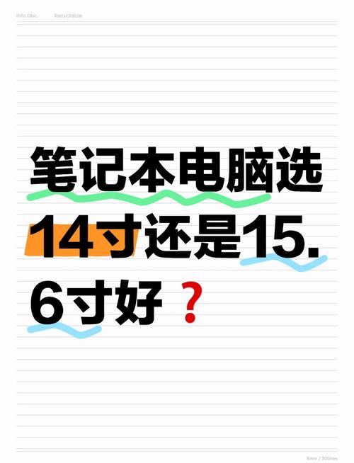 大学买14寸好还是16寸好