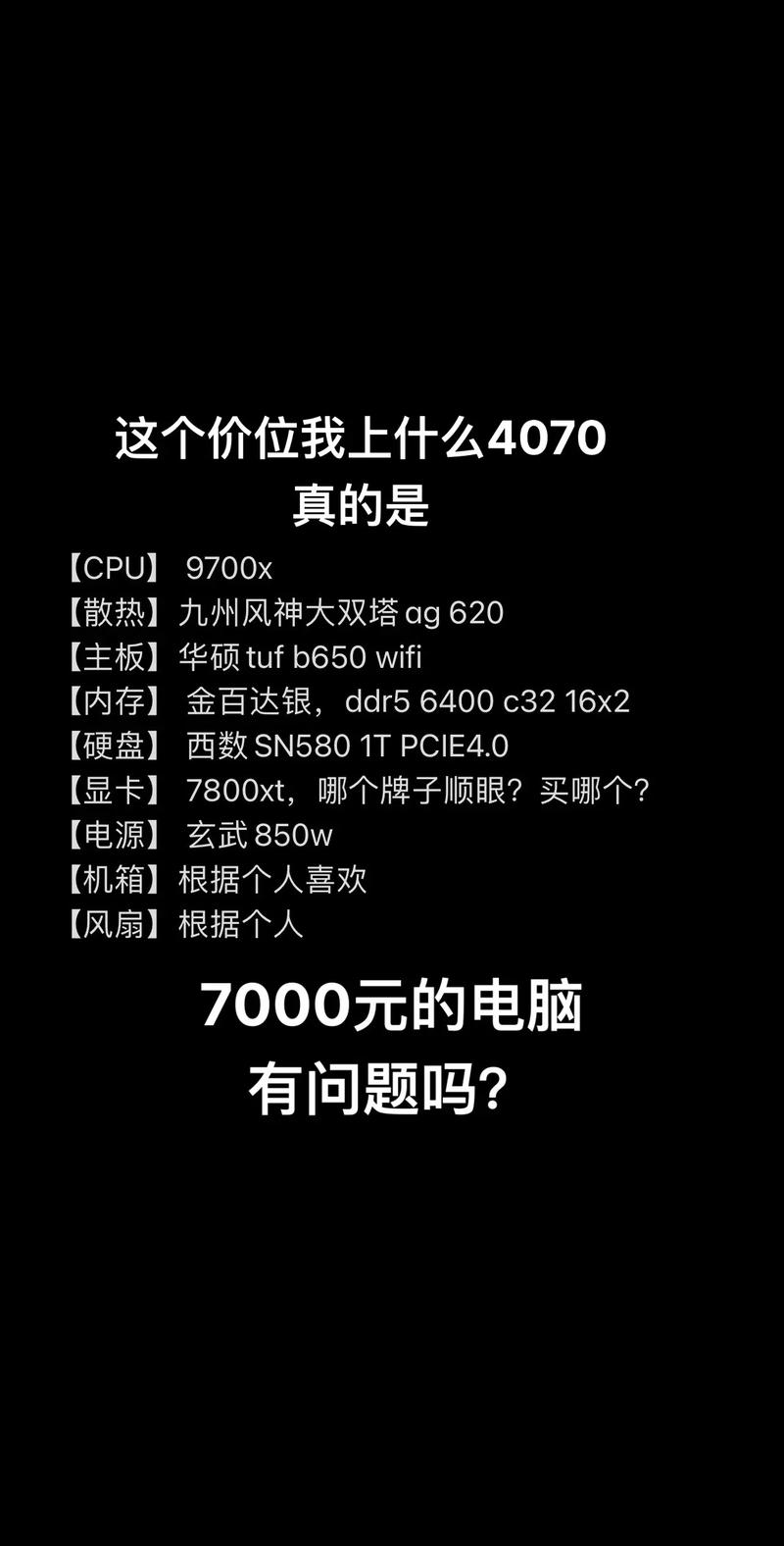 电脑7000左右最佳配置