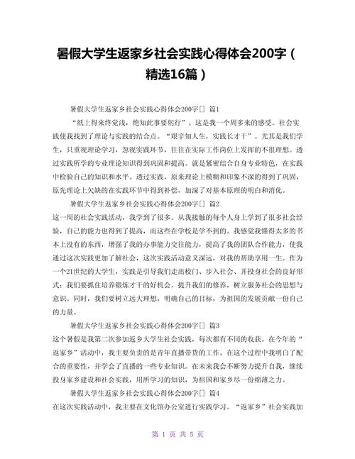 暑假社会实践活动总结200字简短
